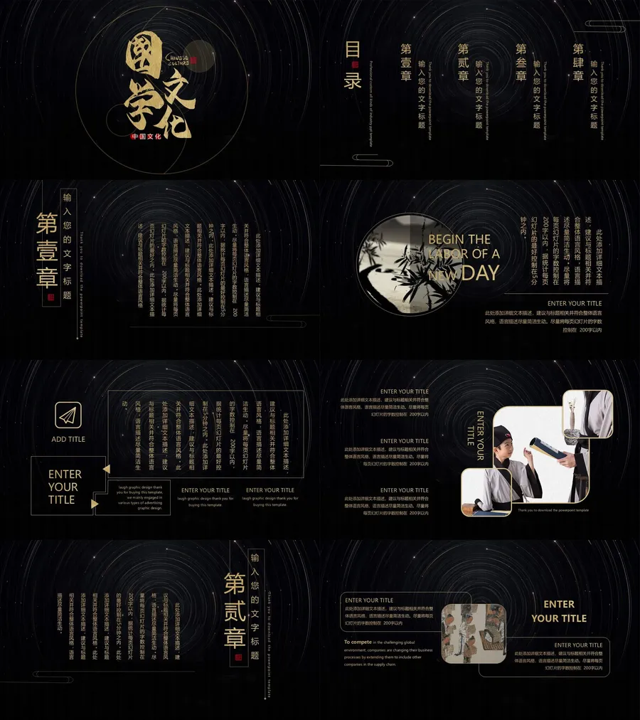 127中国风古风PPT模板.webp