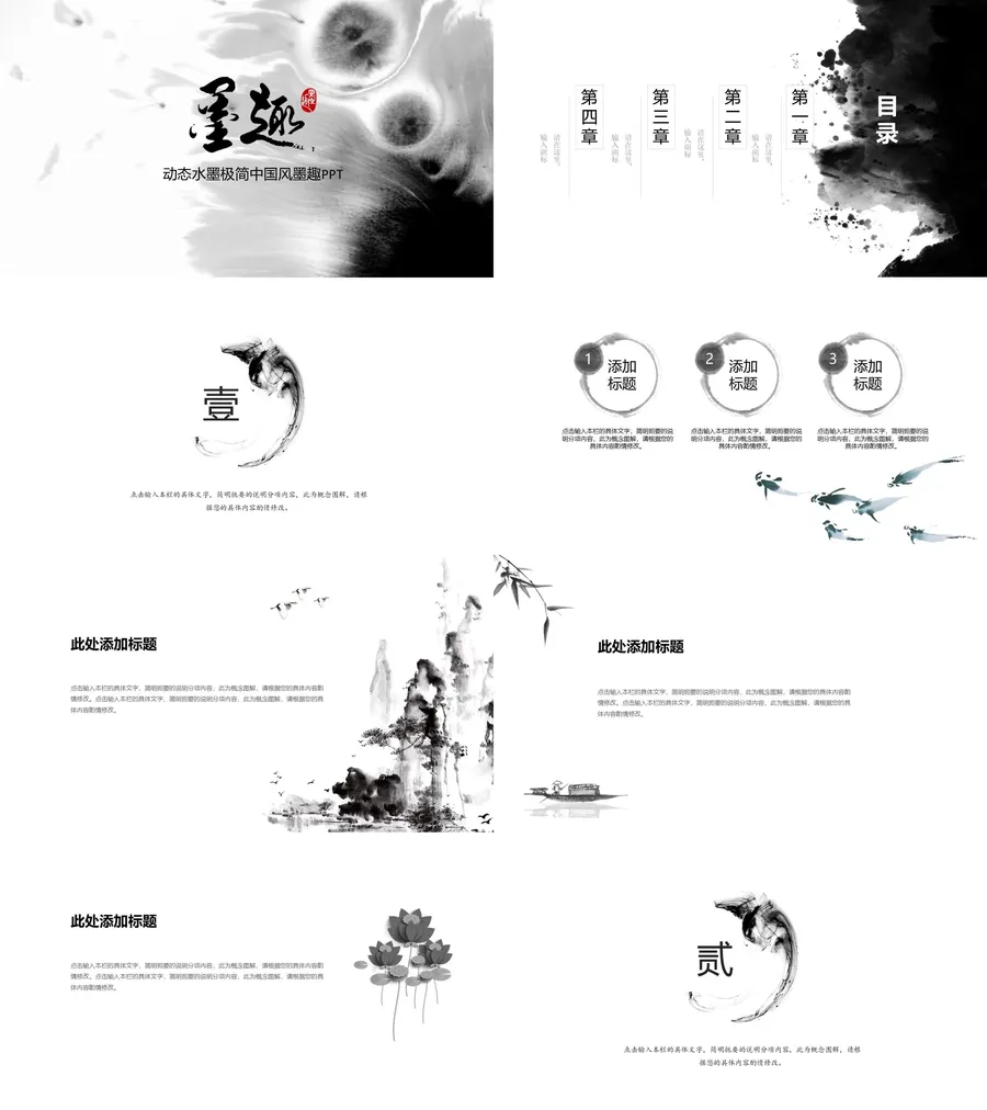 21中国风古风PPT模板.webp
