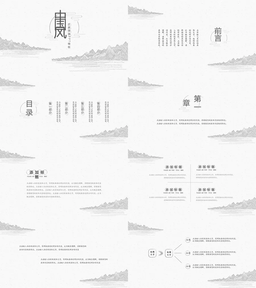 39中国风古风PPT模板.webp