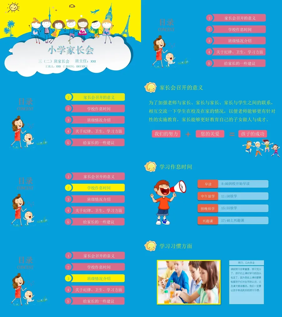 19-三年级家长会PPT课件.webp