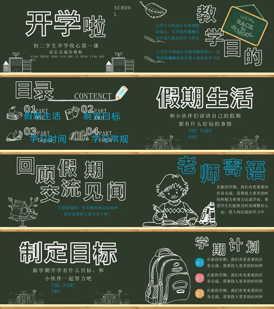 35-家长会课件【初中】.webp