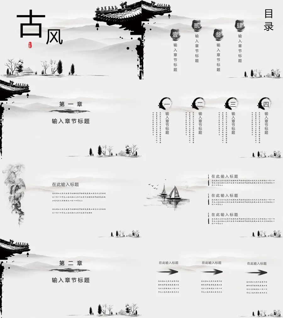 126中国风古风PPT模板.webp