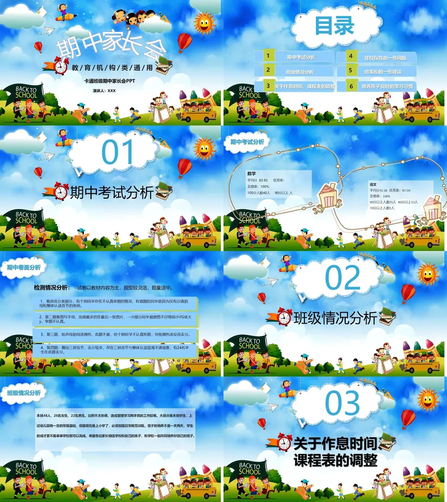 14-三年级家长会PPT课件.webp