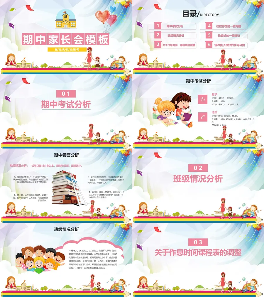 期中家长会课件-01.webp