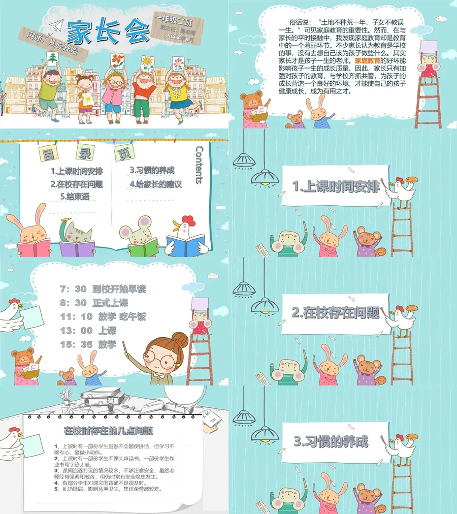 12-一年级家长会PPT课件.webp