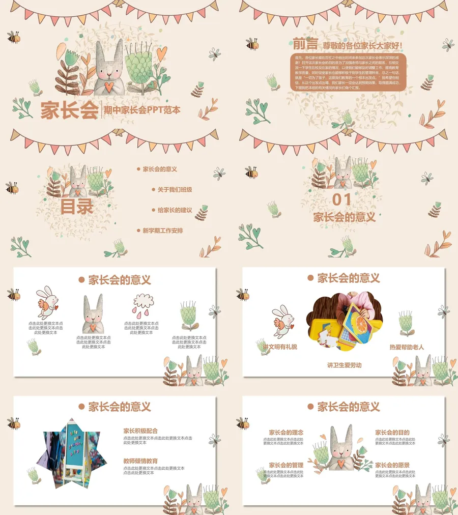 【精致版】家长会PPT（4）【卡通风格】.webp