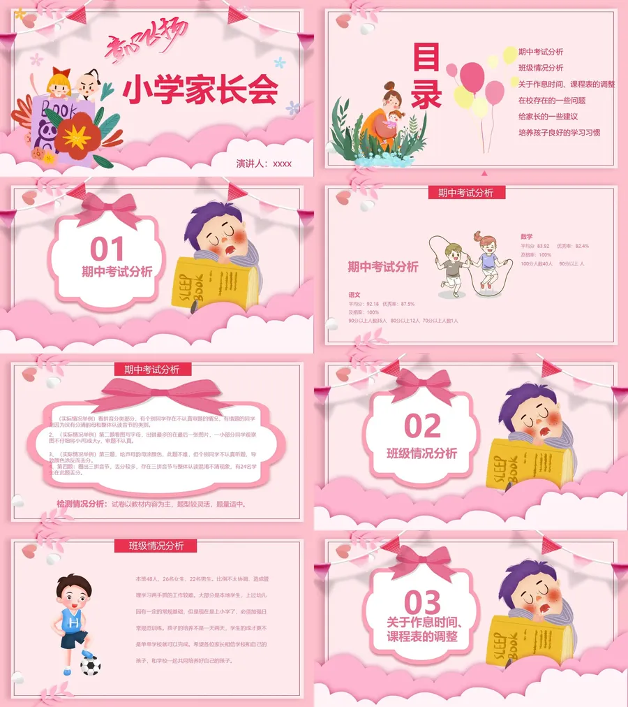 期中家长会 (3).webp