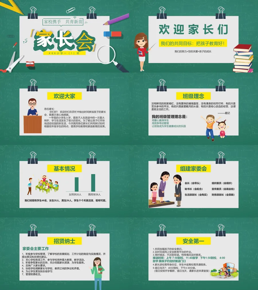 小学家长会PPT-02.webp