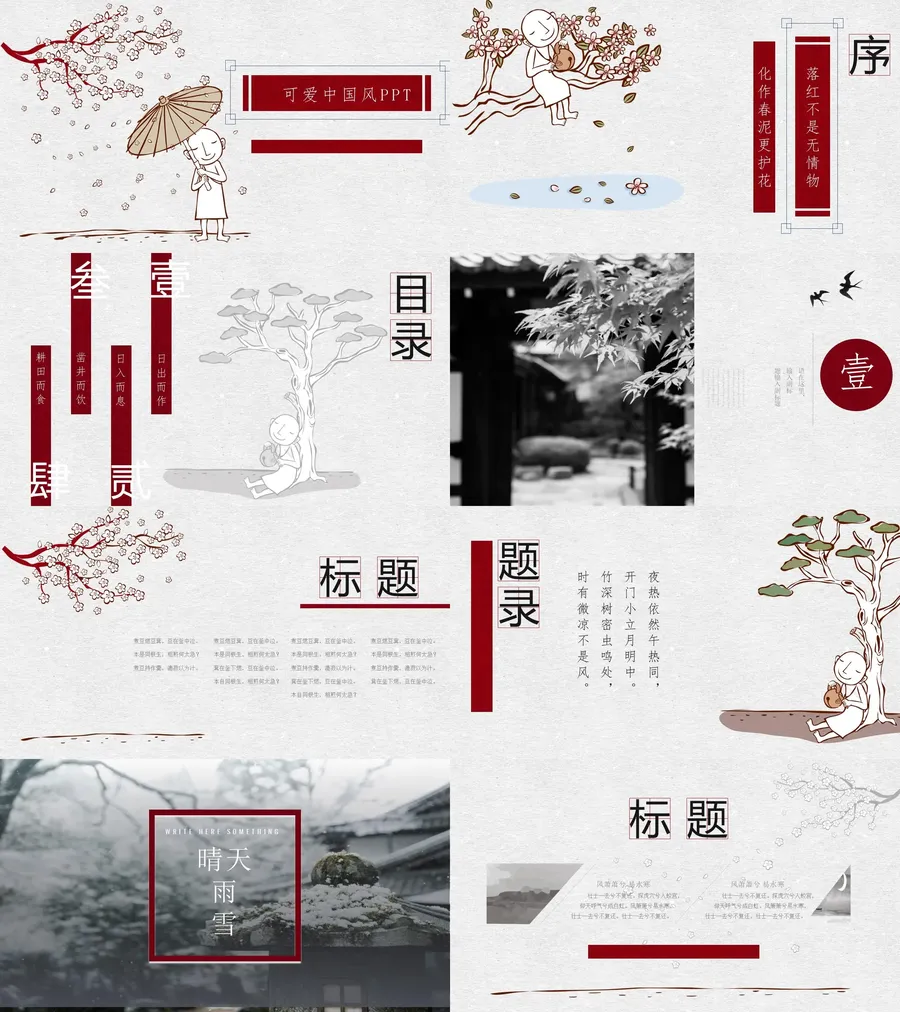 44中国风古风PPT模板.webp