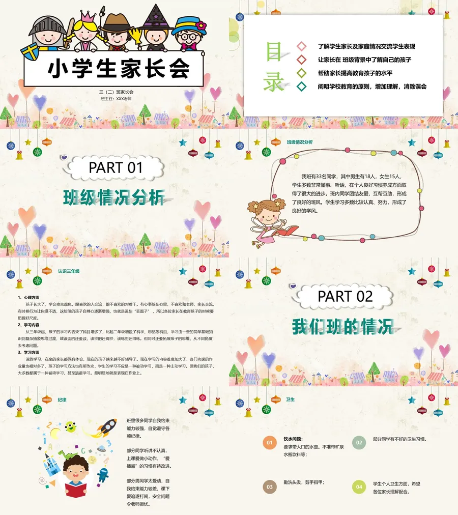 18-三年级家长会PPT课件.webp