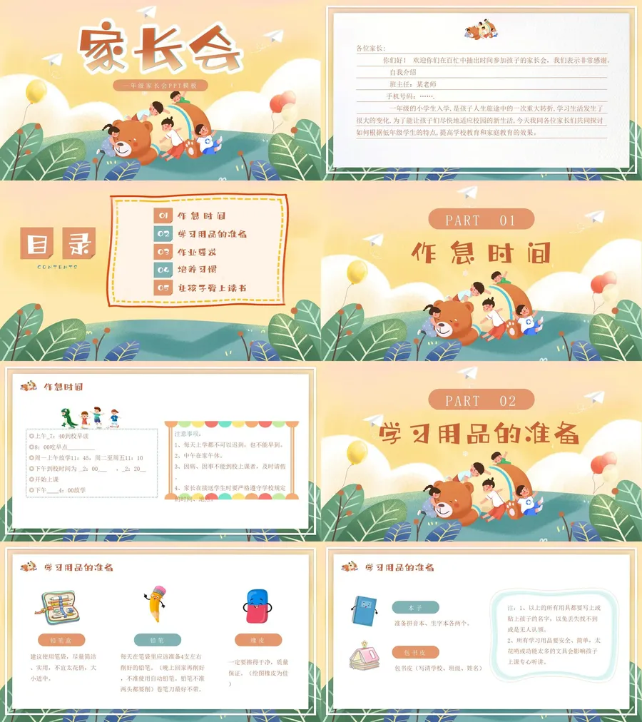 一年级日常家长会 (2).webp