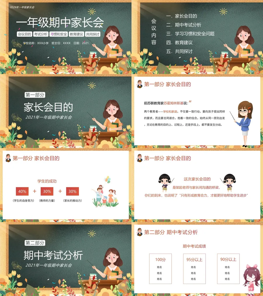 一年级期中家长会 (1).webp