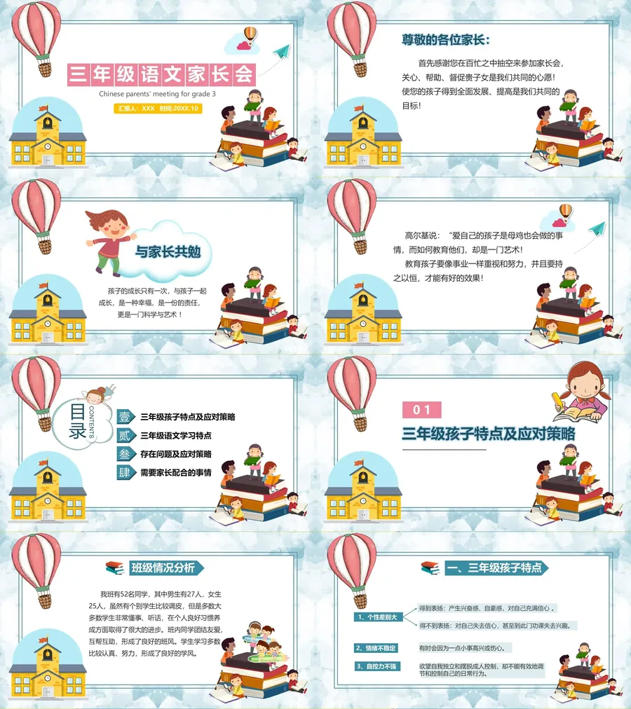 03-三年级家长会PPT课件.webp