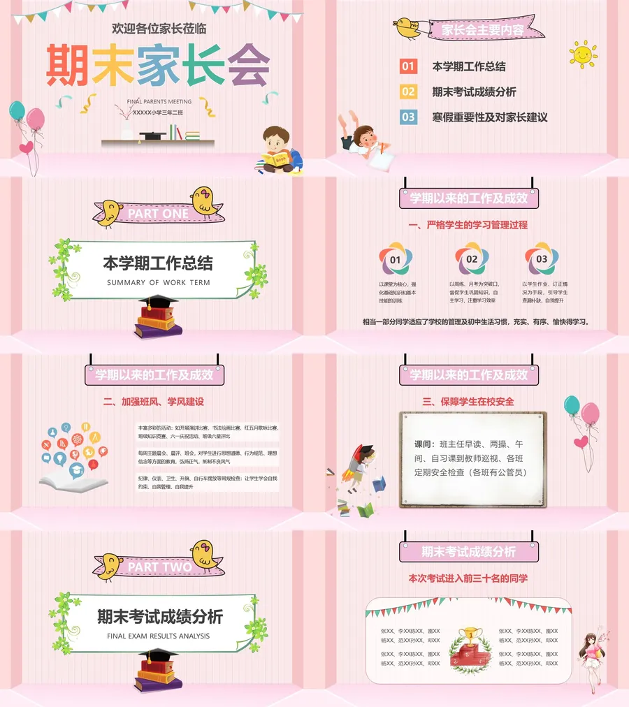期末家长会 (4).webp