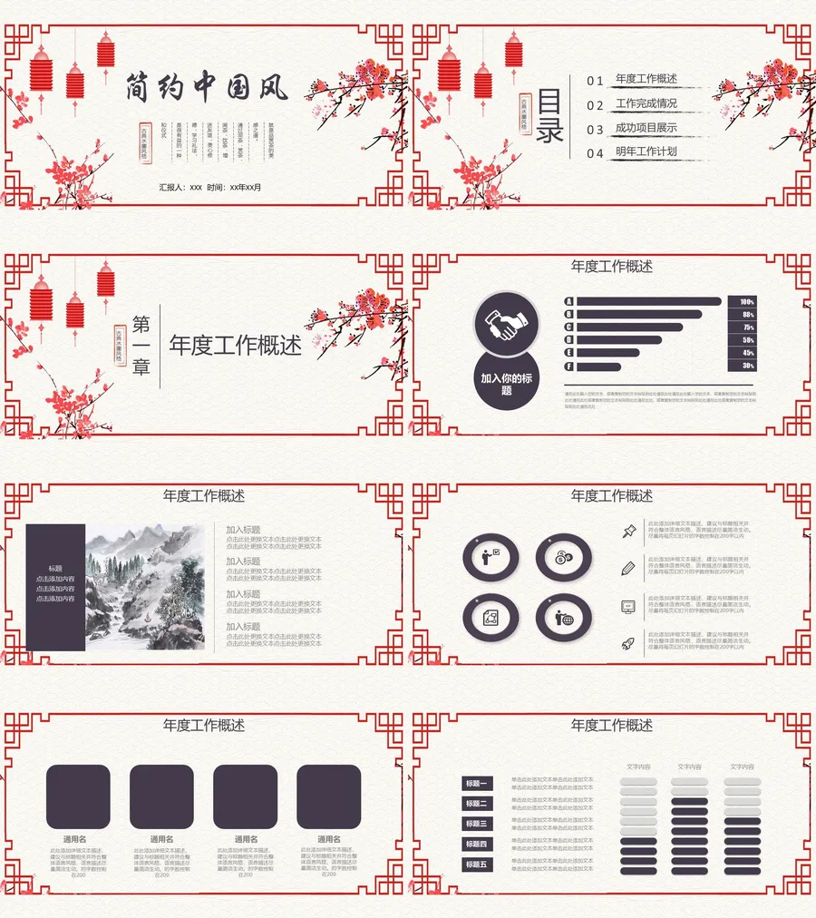 120中国风古风PPT模板.webp