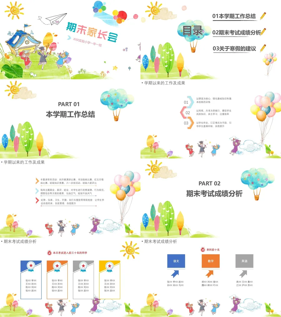 21-一年级家长会PPT课件.webp