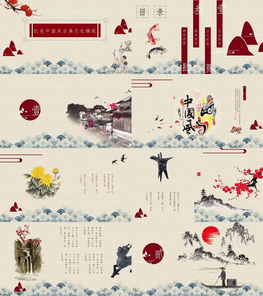 45中国风古风PPT模板.webp