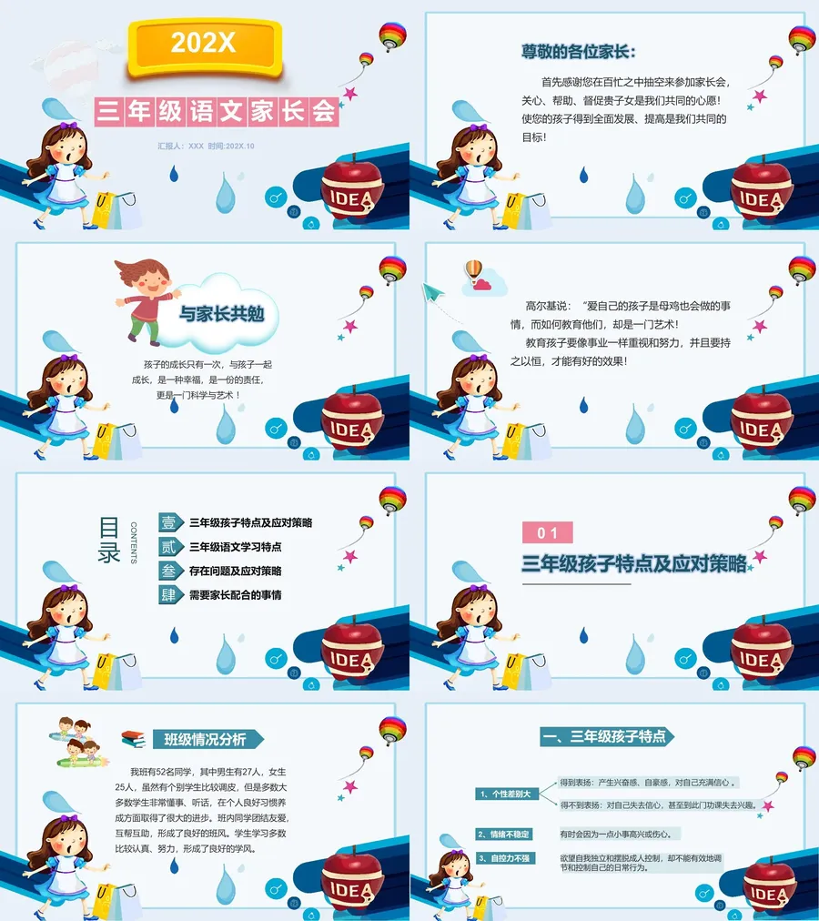 10-三年级家长会PPT课件.webp