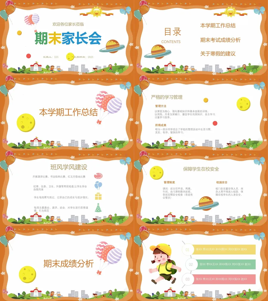 期末家长会课件-06.webp