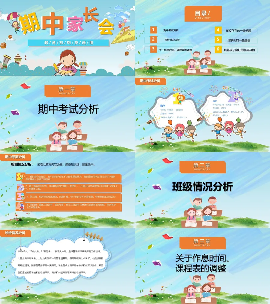 期中家长会课件-03.webp