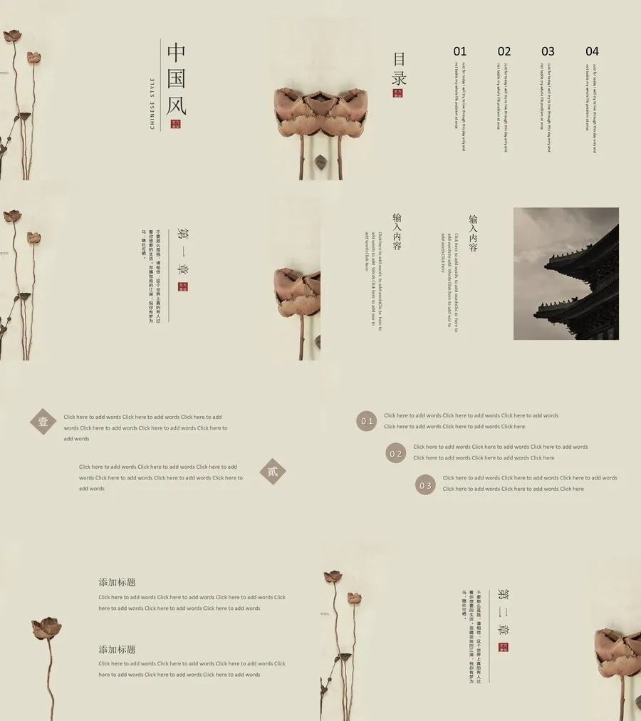 118中国风古风PPT模板.webp