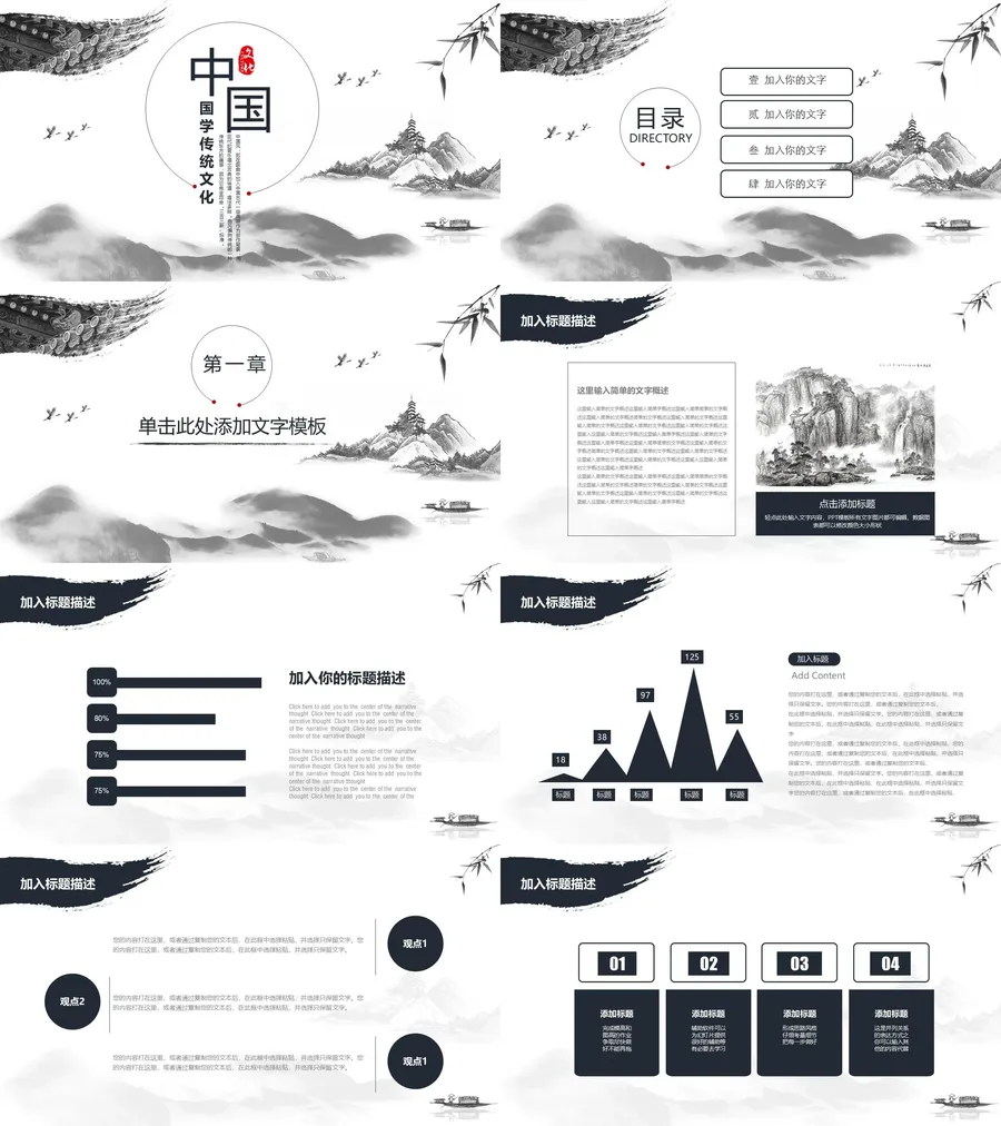 57中国风古风PPT模板.webp