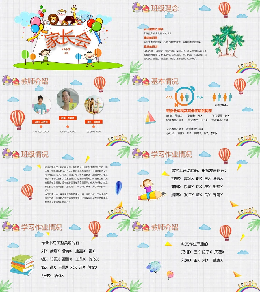小学家长会PPT-08.webp