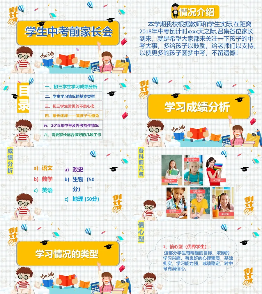 24成-家长会课件【初中】.webp
