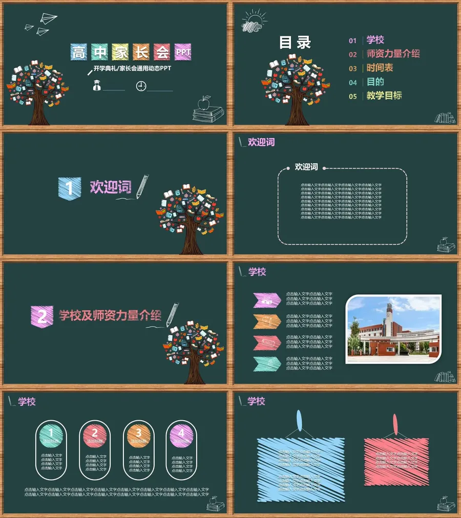 21-通用家长会PPT课件【精品版】.webp
