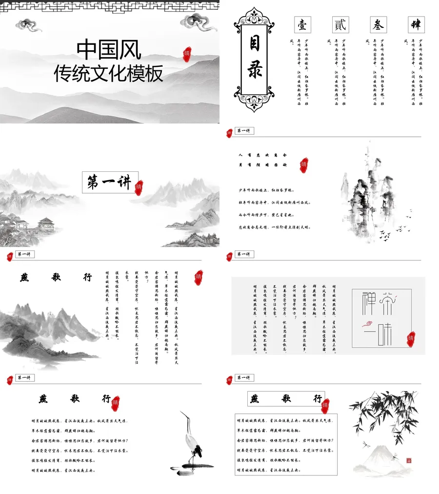 56中国风古风PPT模板.webp