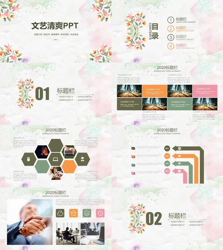 78中国风古风PPT模板.webp