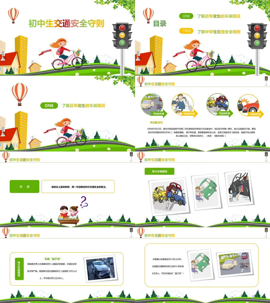 17成-家长会课件【初中】.webp