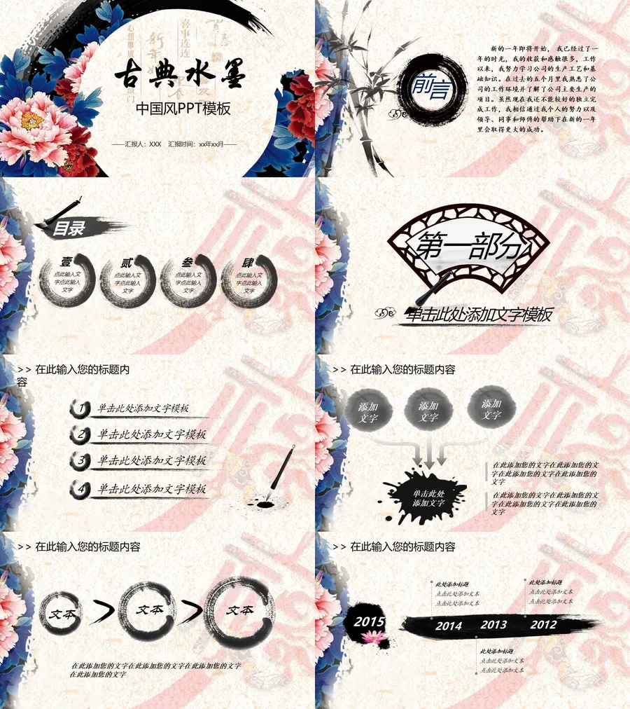 50中国风古风PPT模板.webp