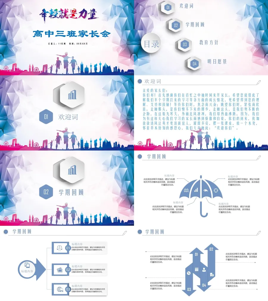 7-家长会课件【高中】.webp