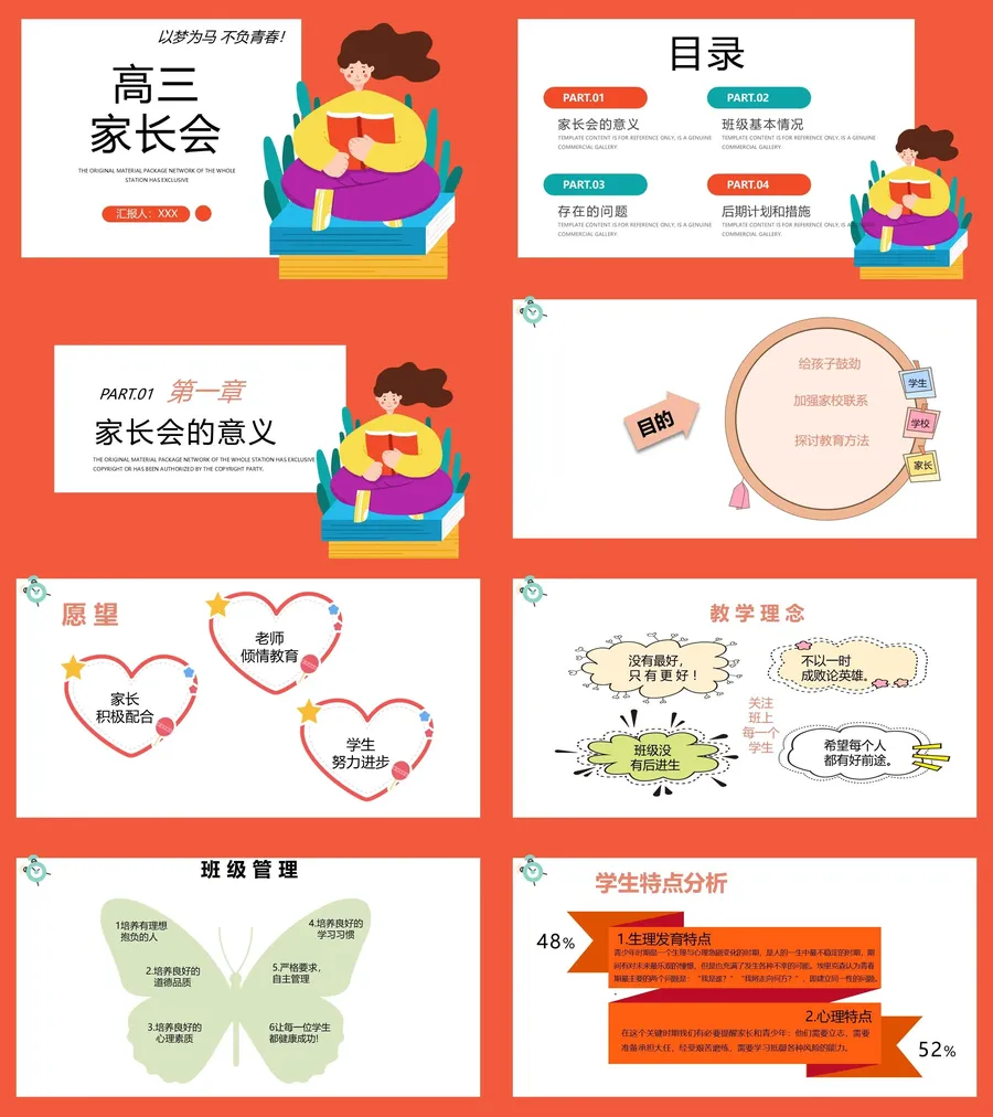 07-通用家长会PPT课件【精品版】.webp