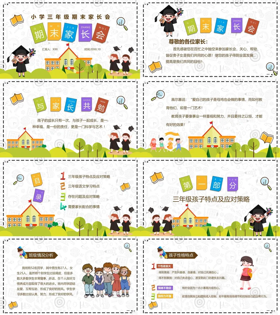 12-三年级家长会PPT课件.webp