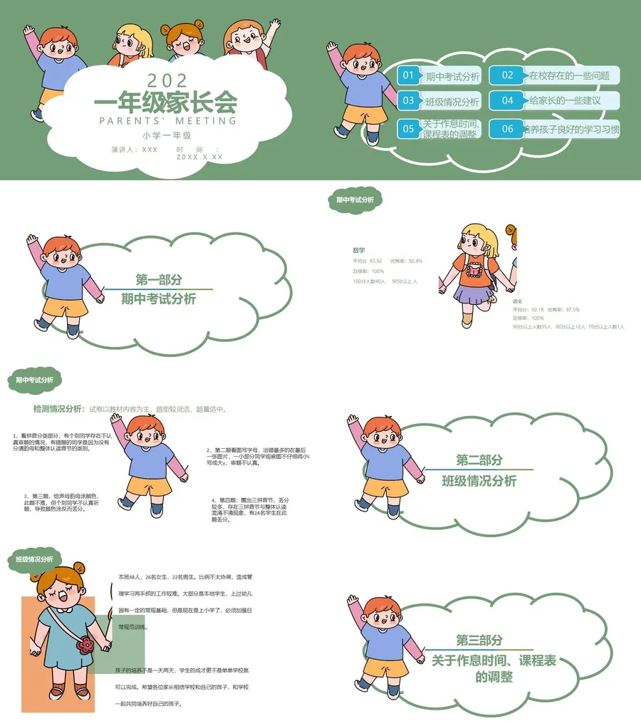 20-一年级家长会PPT课件.webp