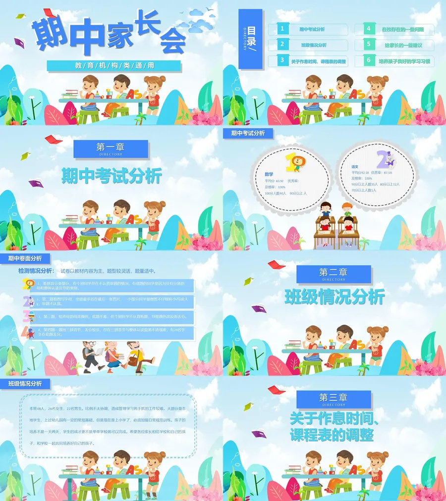 期中家长会课件-04.webp