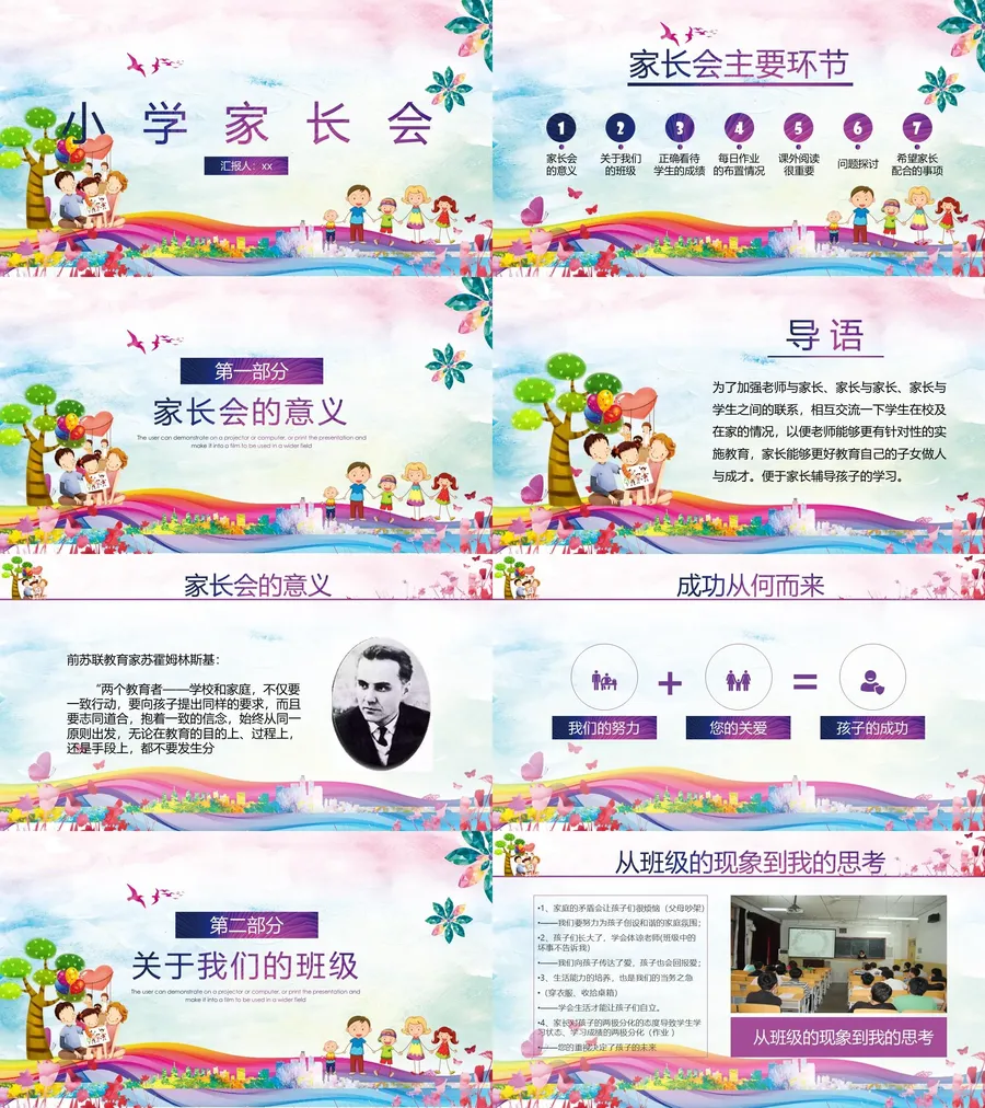 小学家长会PPT-01.webp