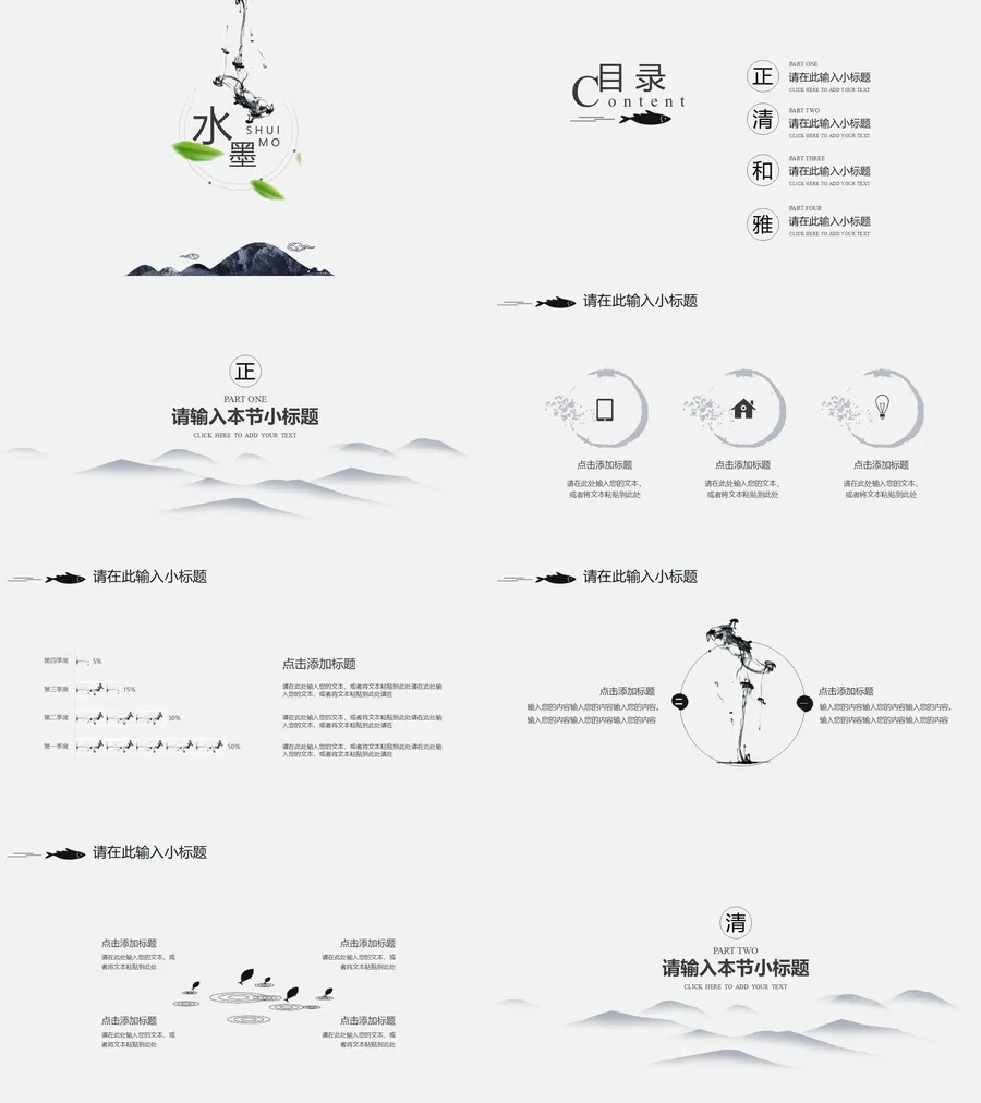 76中国风古风PPT模板.webp