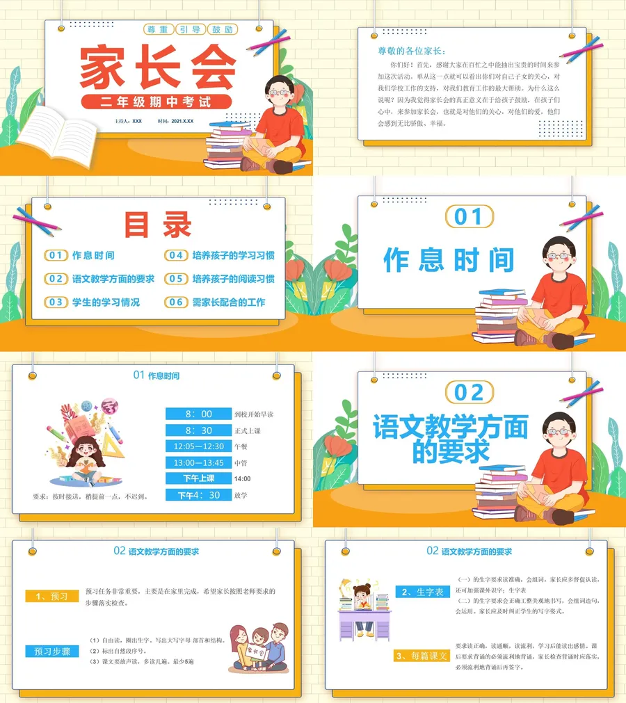 13-二年级家长会PPT课件.webp