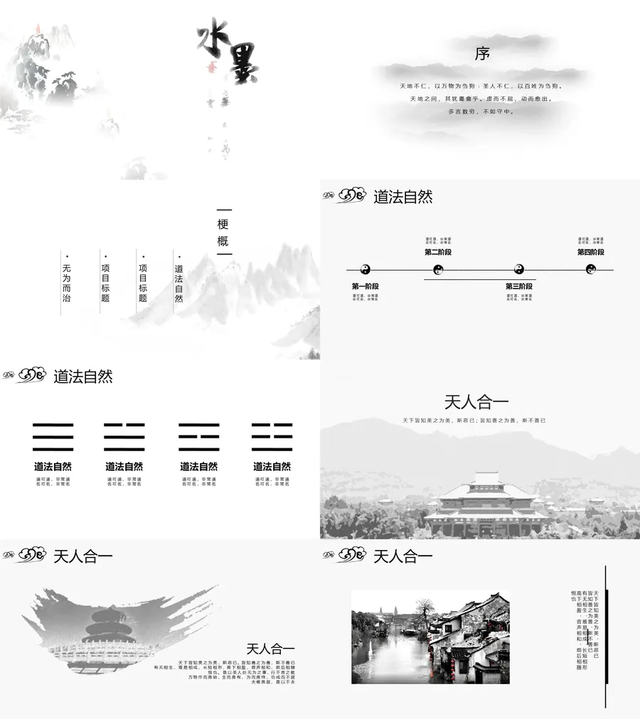 22中国风古风PPT模板.webp
