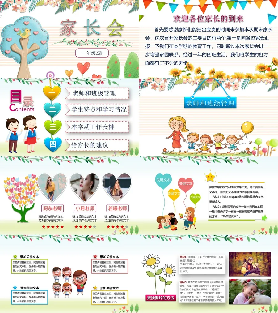 家长会课件 (2).webp