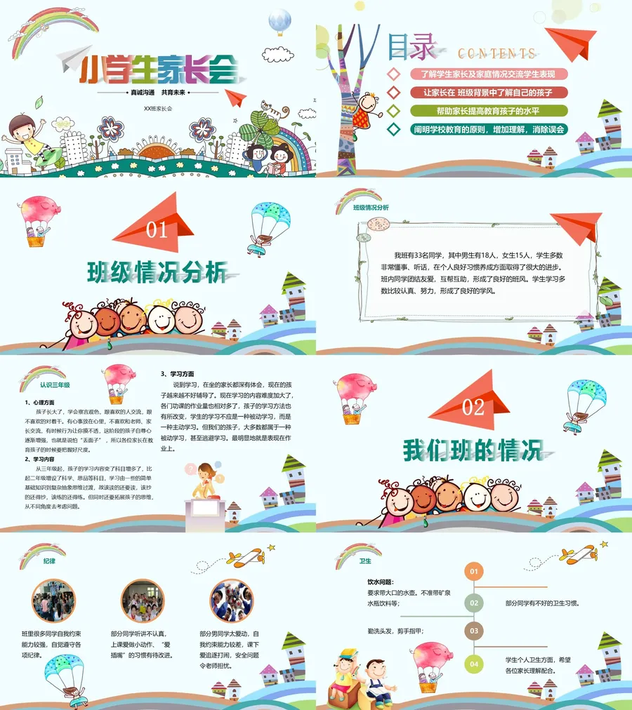 小学家长会PPT-09.webp