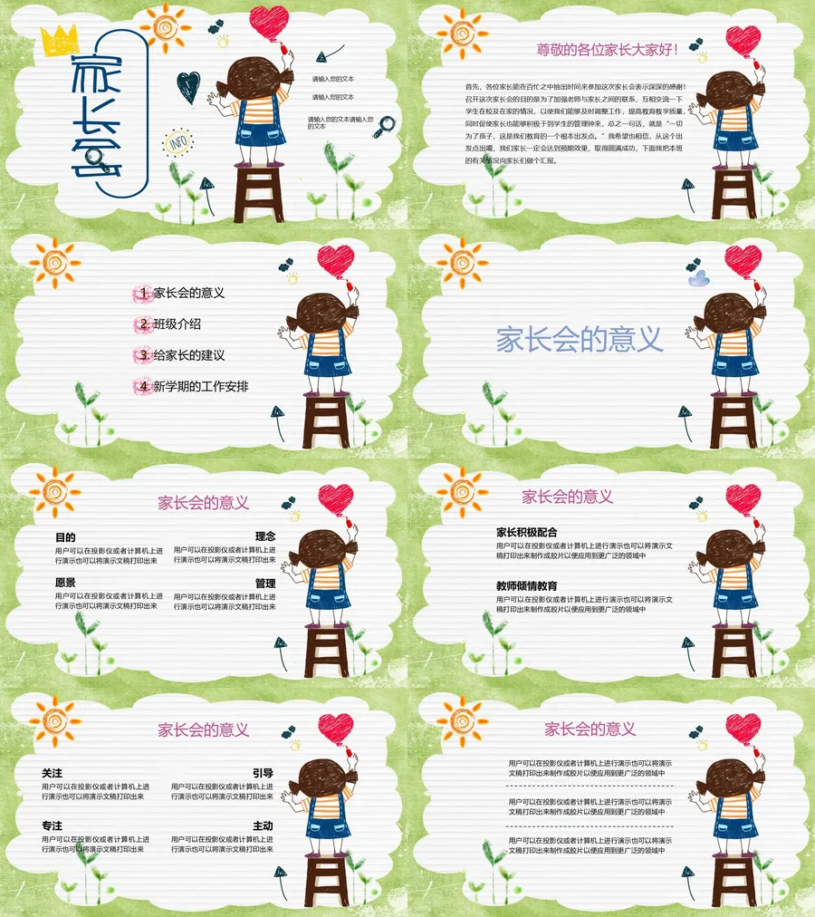 【精致版】家长会PPT（9）【卡通风格】.webp