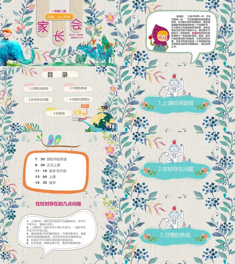 14-一年级家长会PPT课件.webp