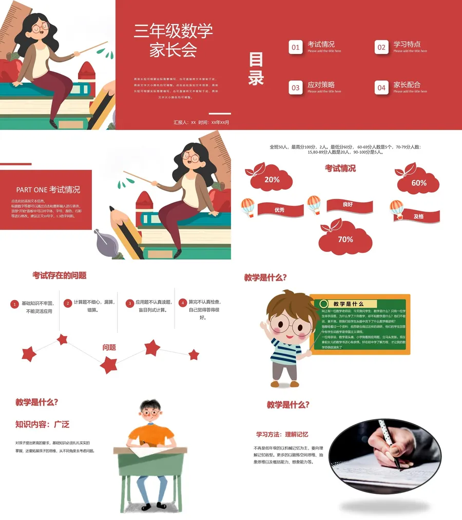 11-三年级家长会PPT课件.webp