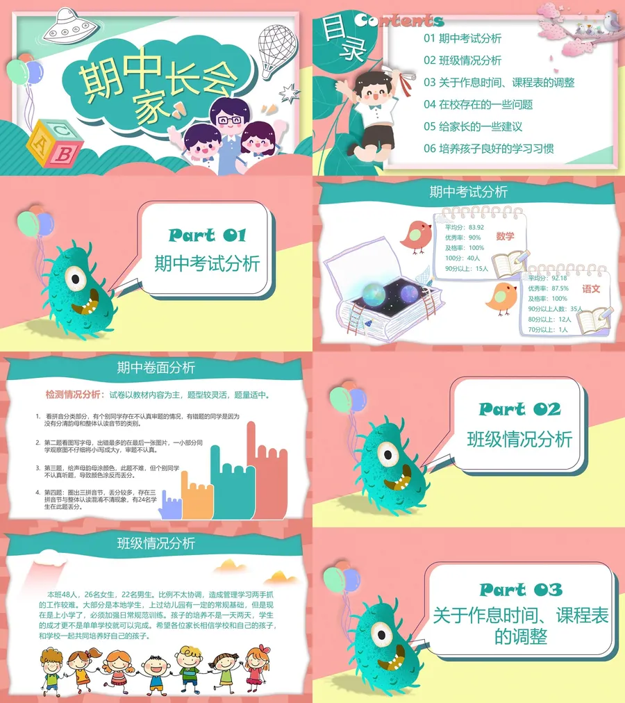 期中家长会课件-02.webp