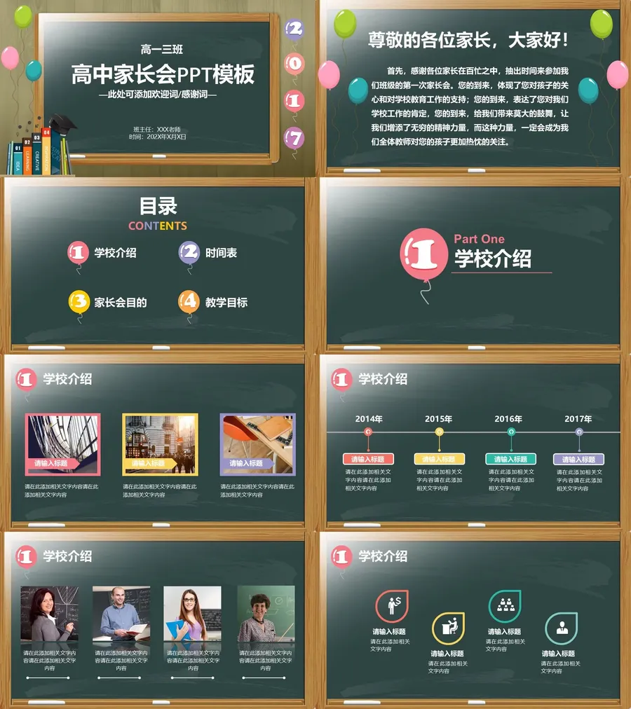 15-通用家长会PPT课件【精品版】.webp