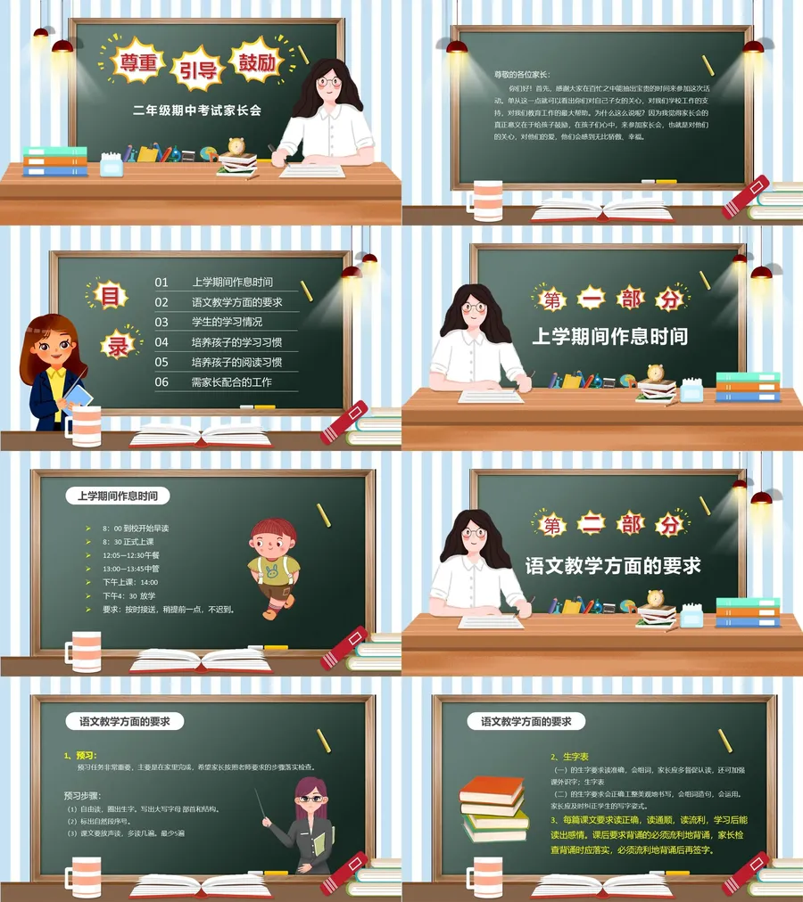 14-二年级家长会PPT课件.webp